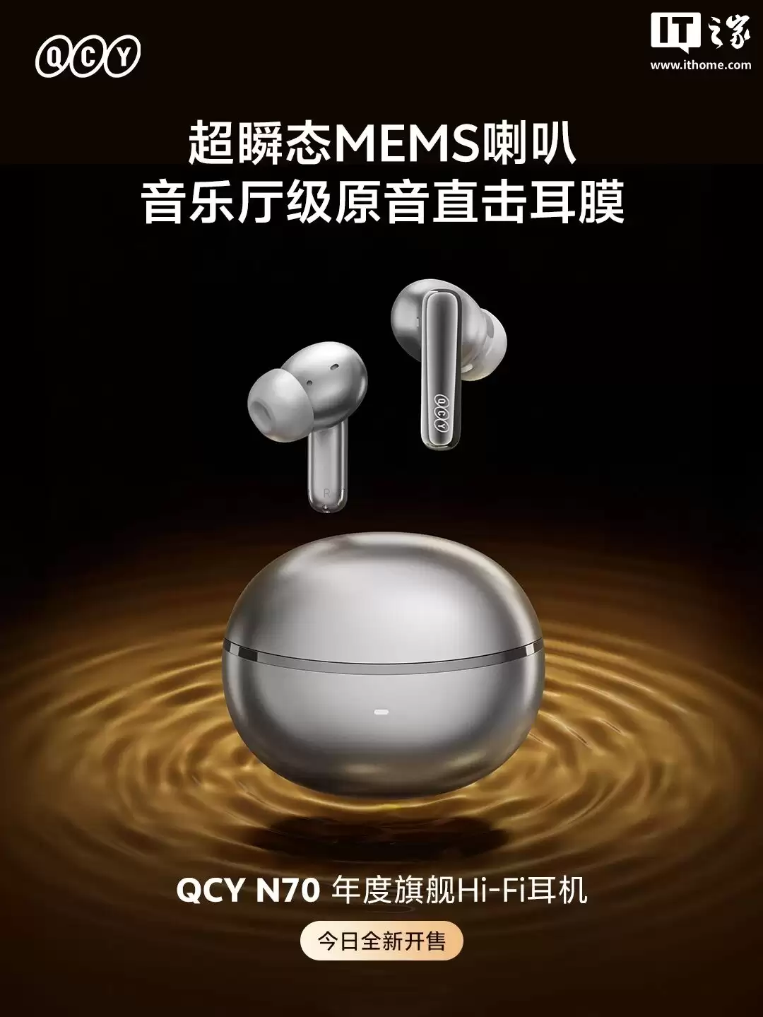 QCY N70 旗舰 Hi-Fi 耳机发布:同轴双喇叭、56dB 降噪,国补后 328.99 元