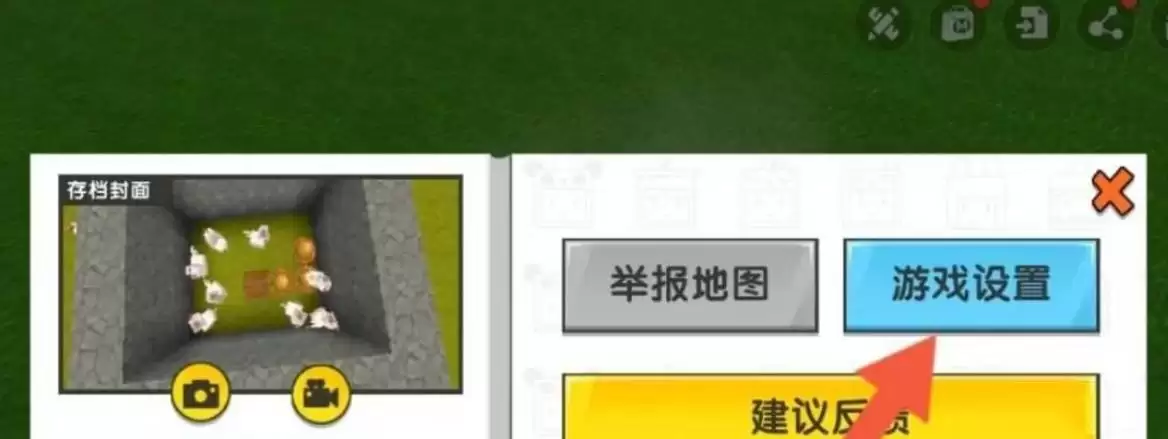 迷你世界怎么改画质2026版本