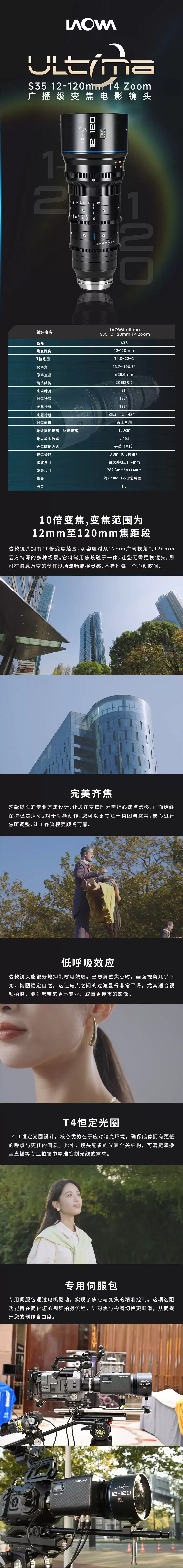 12-120mm T4 广播级电影变焦镜头12月16日上市