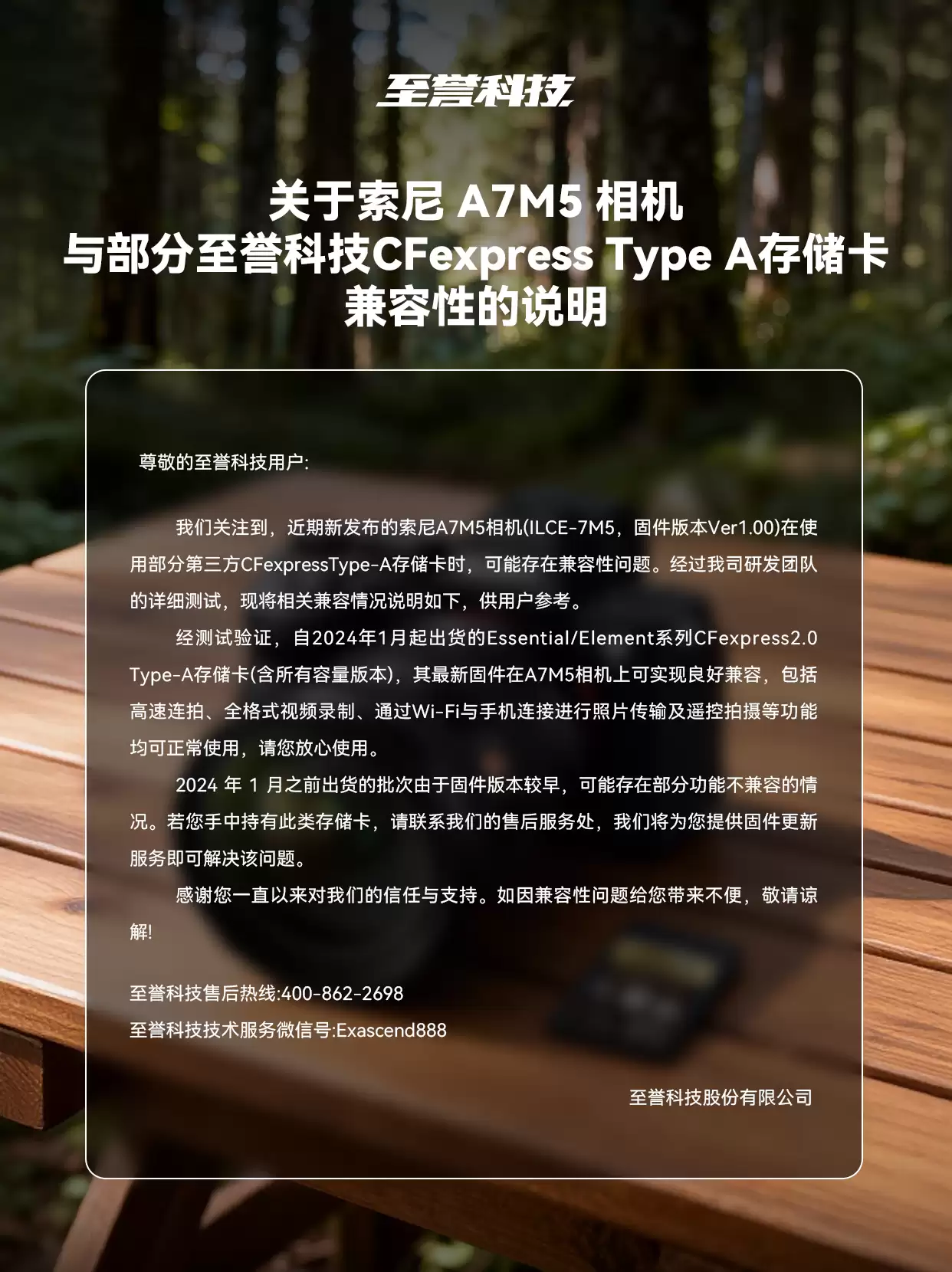 至誉：为与索尼 Alpha 7 V 相机有兼容问题的 CFe Type A 存储卡提供固件更新
