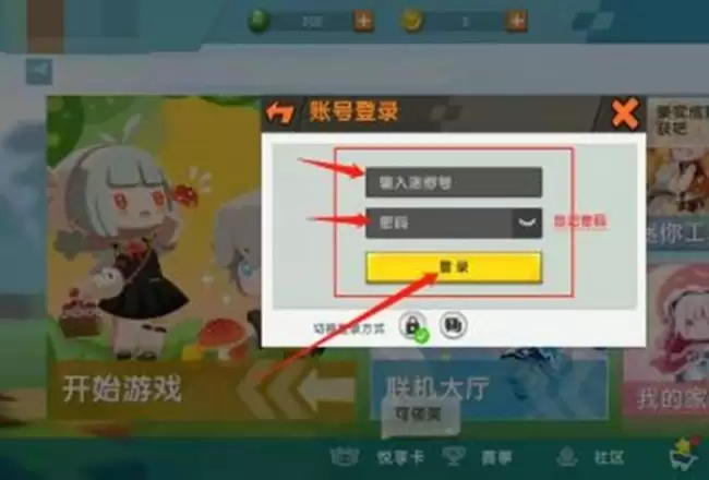 2026迷你世界如何换账号