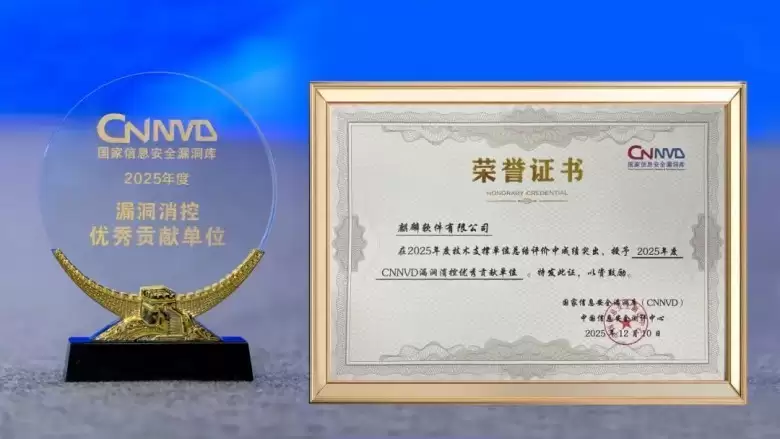 从被动到主动防御：麒麟软件VARA大会展示漏洞管理“黑科技”