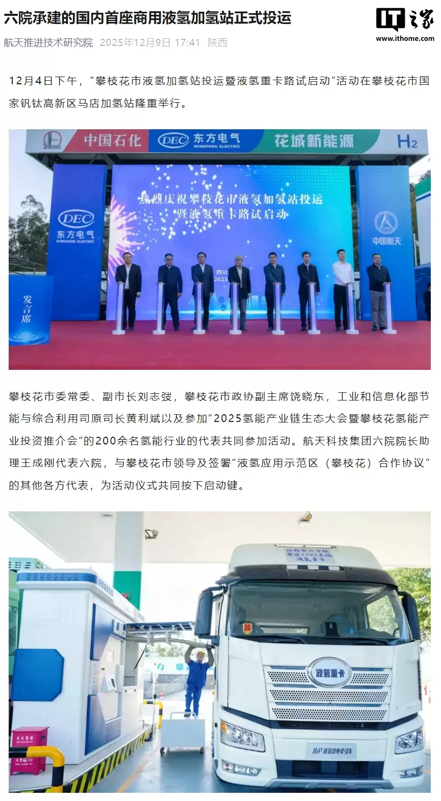 全国首个民用液氢充装站投运,实现重卡直接加注