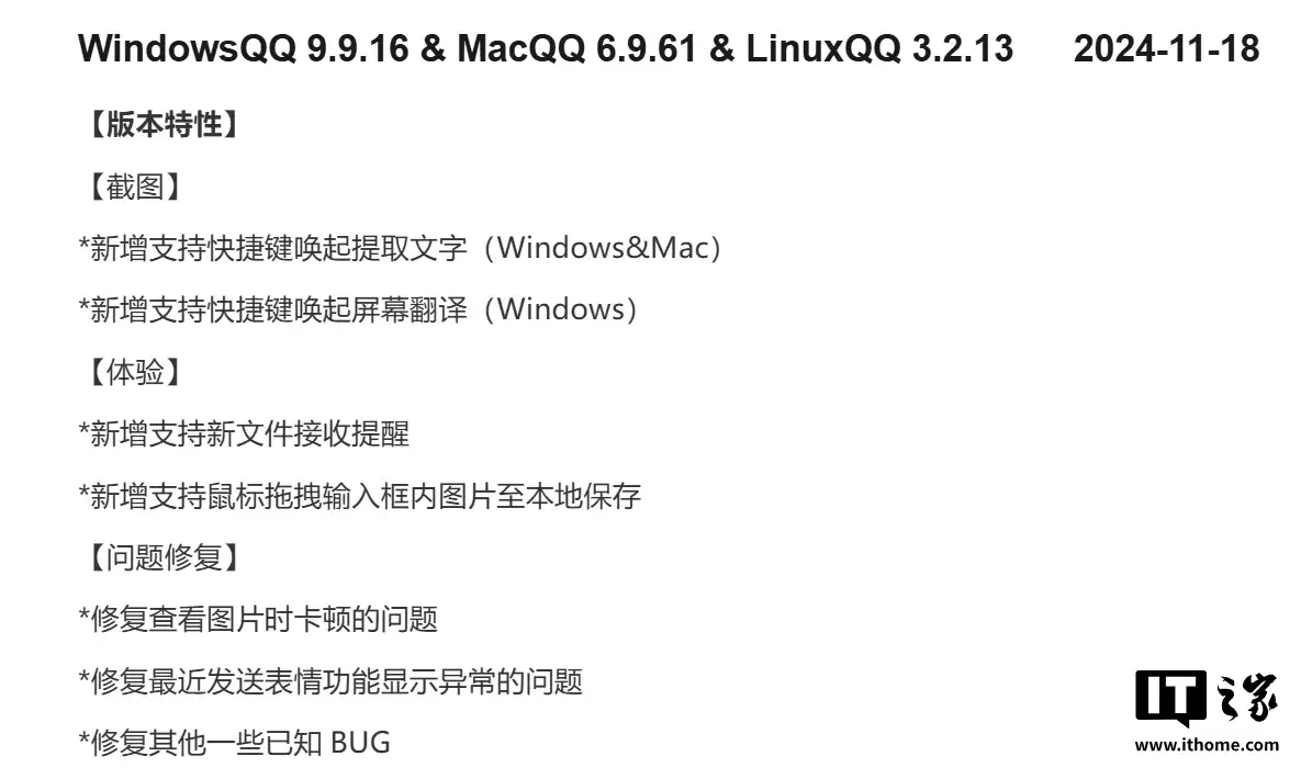 新增支持快捷键唤醒提取文字，腾讯 QQ 更新 Windows 9.9.16、macOS 6.9.61、Linux 3.2.13