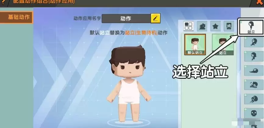 迷你世界动作怎么设置2026