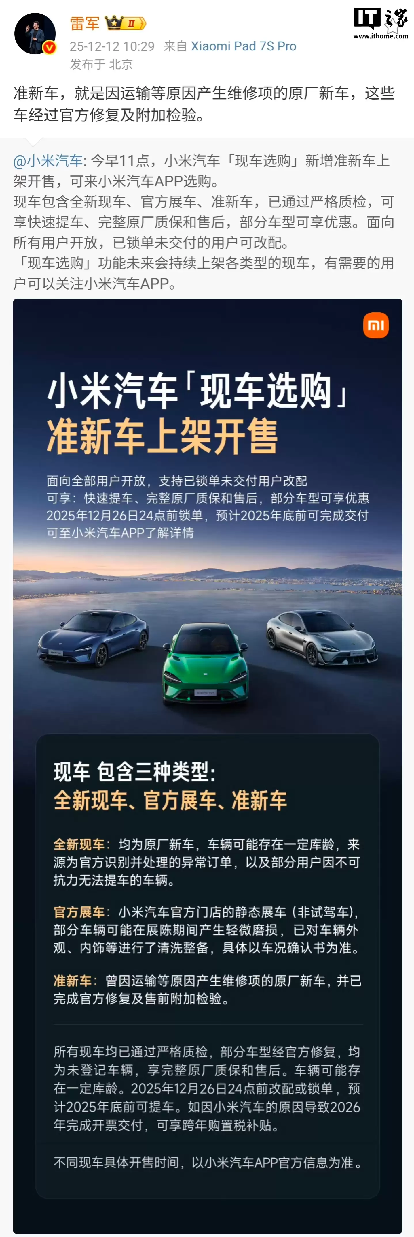 雷军:准新车不是小米发明的,只是沿用了同行的名字