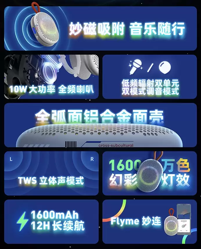 通通腰斩：魅族 MagSound 妙磁音箱 249 → 95 元，京东音频补贴再加码