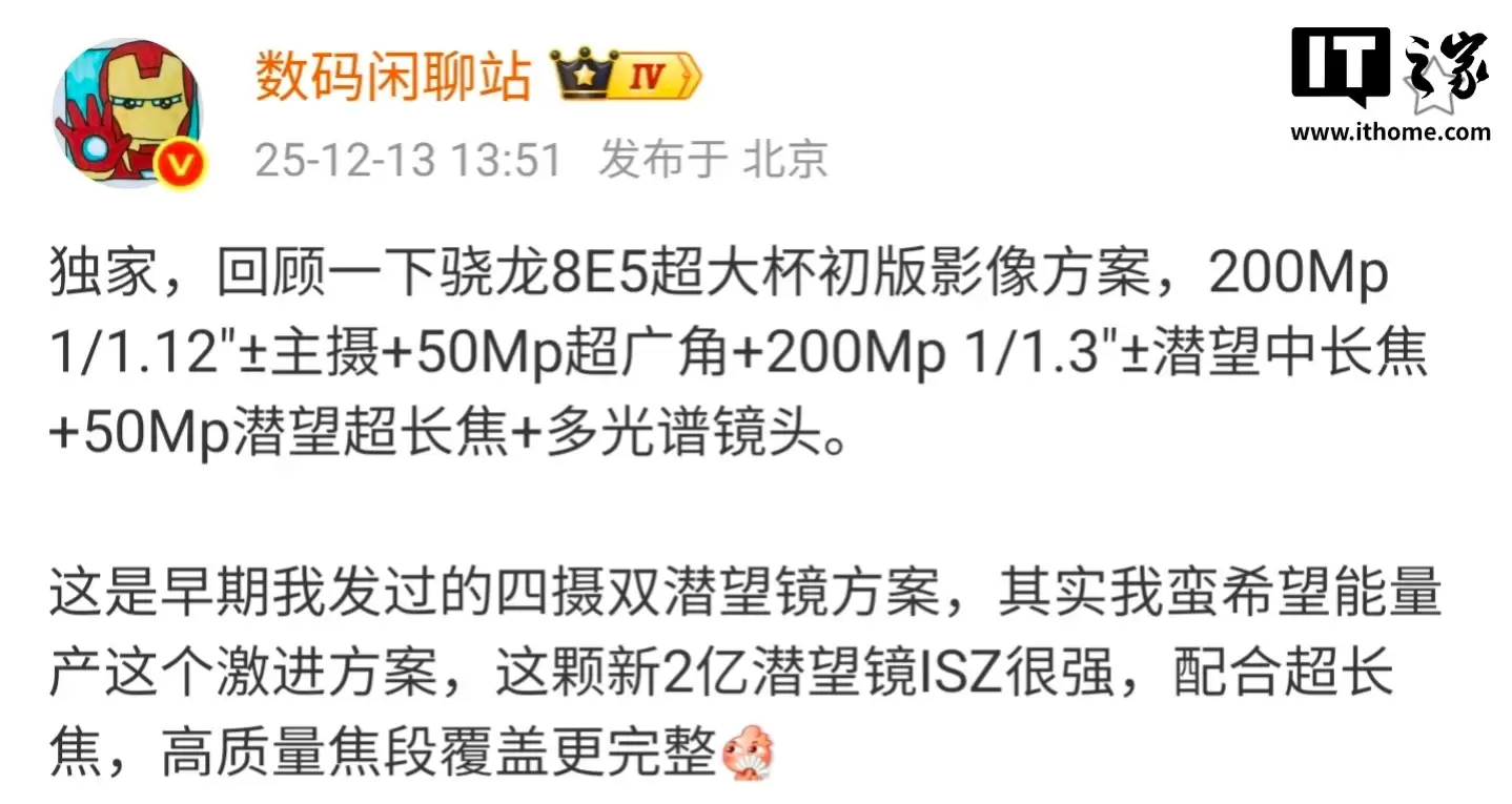 某厂骁龙 8E5 超大杯初版影像方案曝光：四摄双潜望，预计为 OPPO Find X9 Ultra