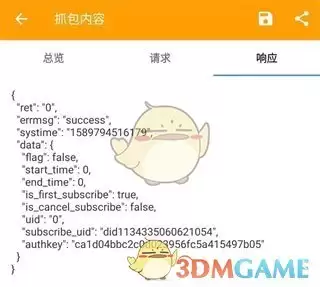 《黄鸟抓包》修改轻颜相机教程