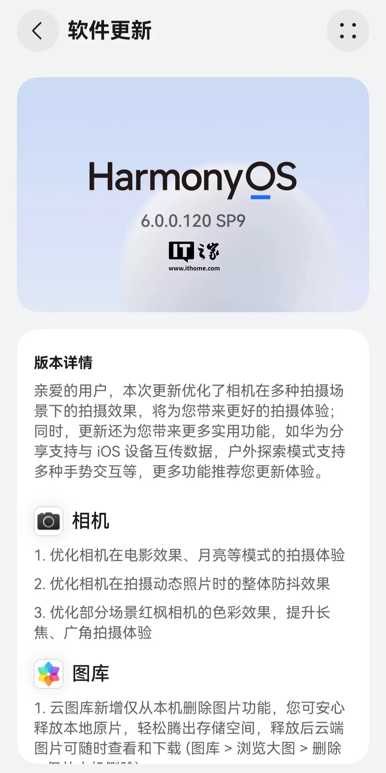 华为 Mate 80 系列手机获 HarmonyOS 6.0.0.120 系统重要补丁推送，优化部分界面显示效果