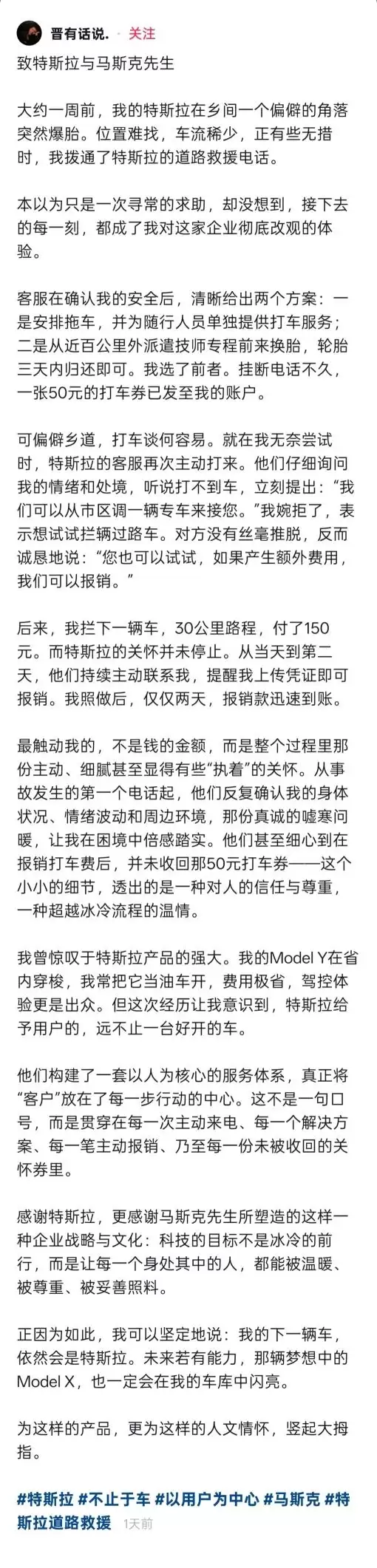 偏僻乡道爆胎无助 车主发长文感谢马斯克、特斯拉道路救援