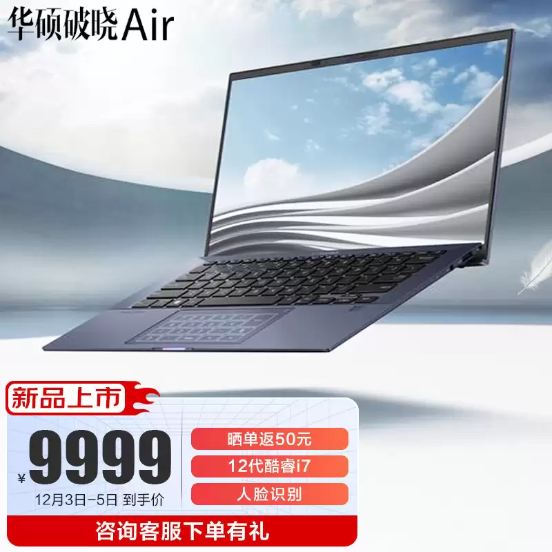 华硕推出破晓 Air 2022：重 1kg 的 14 英寸笔电，搭载酷睿 i7-1255U