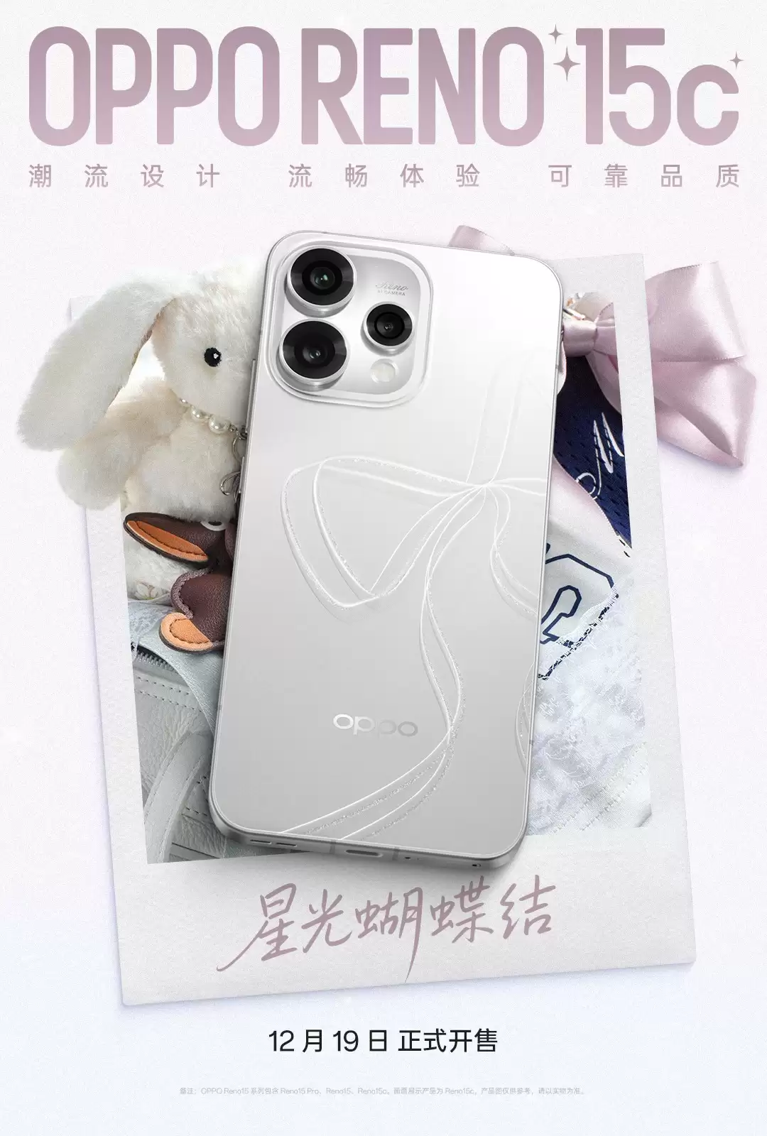 OPPO Reno15c携第四代骁龙7+IP69防水来袭！2899元起
