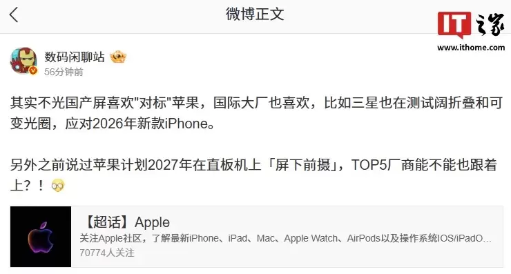 消息称三星也在测试阔折叠和可变光圈，应对2026年新款iPhone