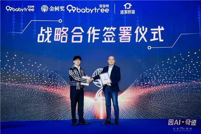 途家民宿×宝宝树达成战略合作 民宿预订七成由女性主导，亲子民宿将加速升级