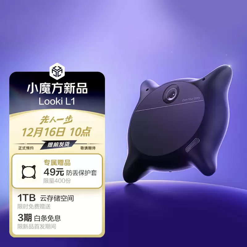 又有厂商推出 AI 硬件：1499 元 LOOKI L1 上架，号称“生活主理人”可自动记录日常生成 Vlog
