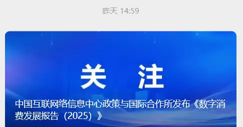 我国 2025 上半年数字消费占居民消费支出总额近半，用户规模突破 9.58 亿人