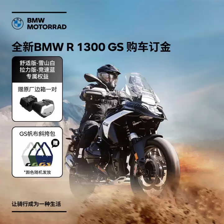 宝马摩托车 BMW R 1300 GSA 上市：1300cc 发动机，27.39~30.49 万元