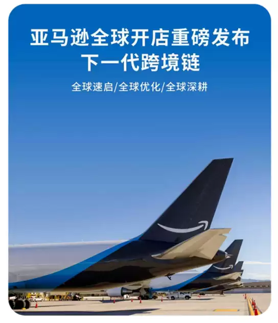 亚马逊在中国发布“下一代跨境链”,在深圳设立首个全球智能枢纽仓