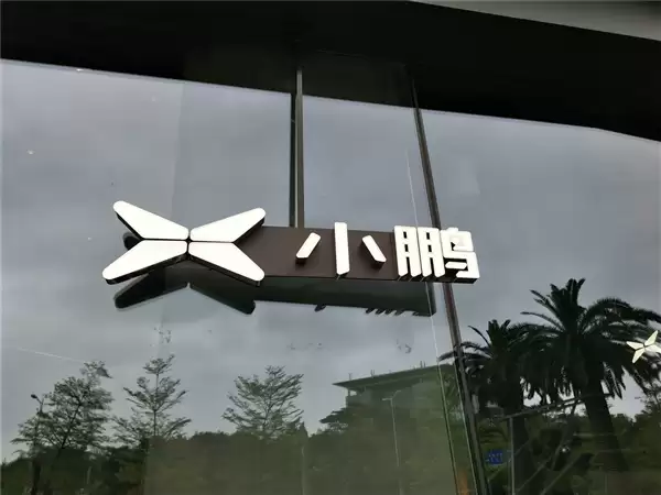 小鹏汽车获L3级自动驾驶道路测试牌照：已启动常态化测试