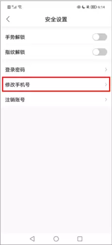 《我的扬州》修改手机号方法