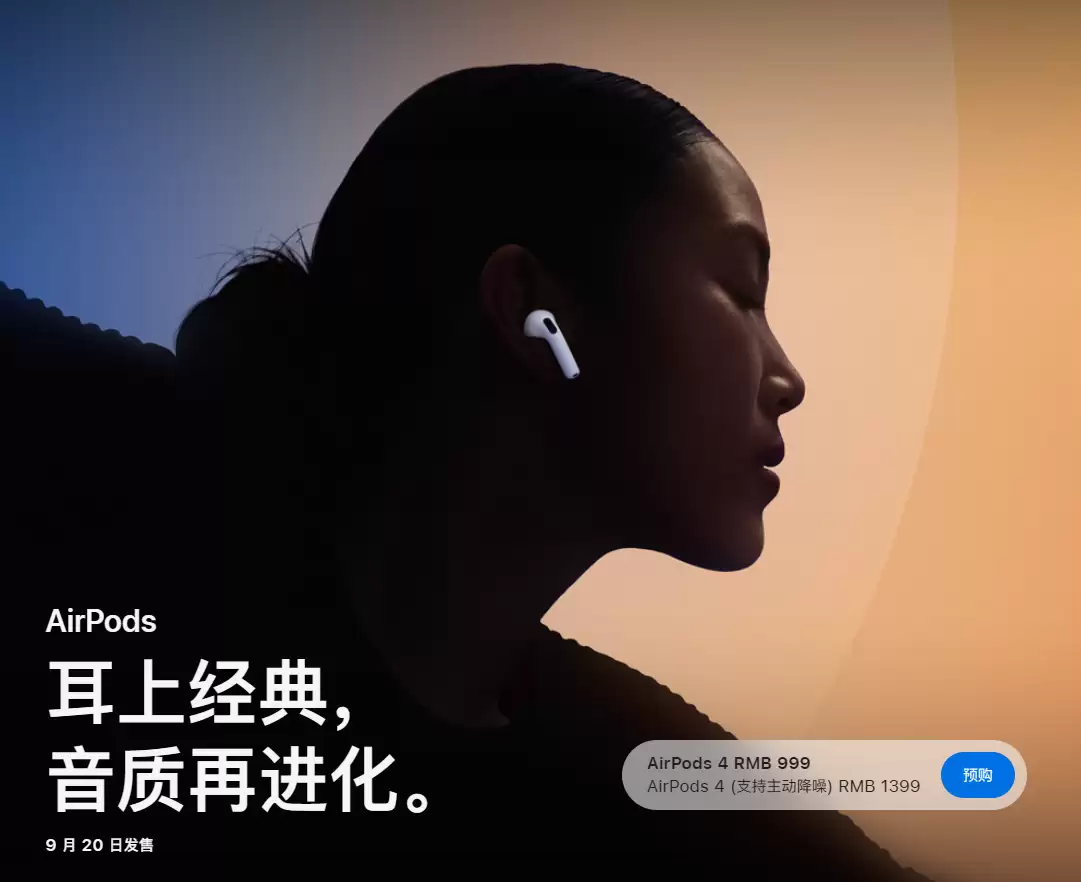 1399 → 1258 元：苹果 AirPods 4 代主动降噪版再度支持国补