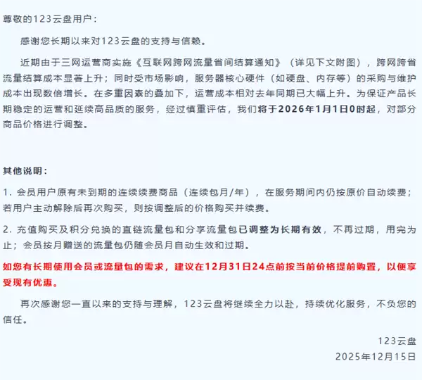 123云盘将上调价格应对成本压力
