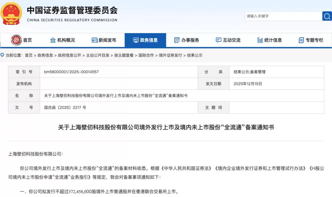 壁仞科技获港交所上市备案,国产GPU龙头冲刺港股第一股