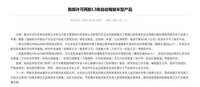 自动驾驶真的来了 两款车型分别在北京重庆获批上路