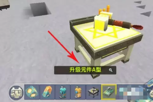 迷你世界升级元件a型在哪里做2026