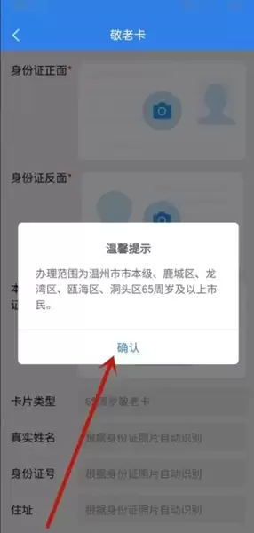 《温州交通》申请敬老卡方法