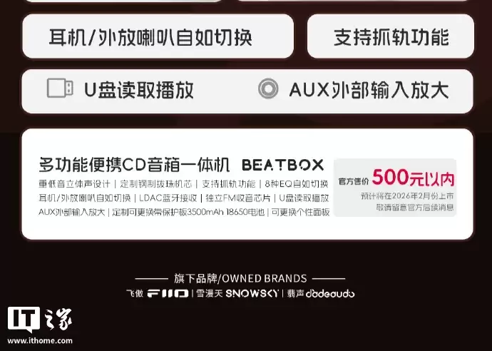 飞傲雪漫天 BEATBOX 便携 CD 播放器亮相:内置重低音立体声喇叭、支持抓轨,预计明年2月上市