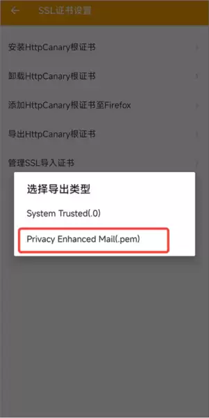 《黄鸟抓包》导出证书教程