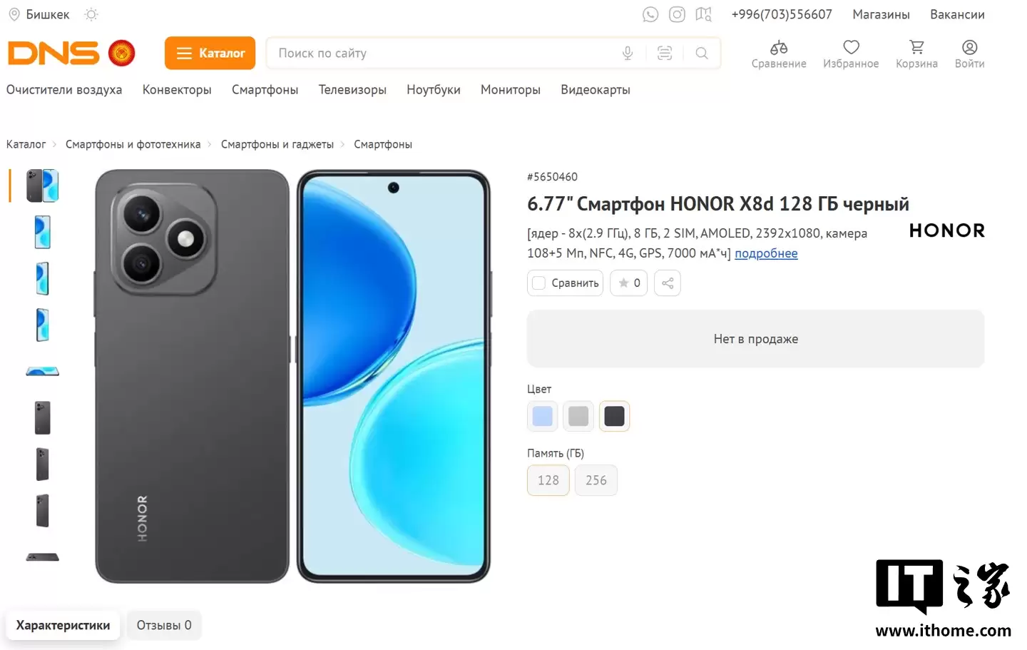 荣耀 X8d 手机现身：6.77 英寸 OLED 屏幕，骁龙 6s 4G Gen 2 芯片
