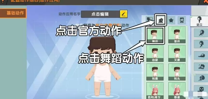 迷你世界如何自己做个动作2026
