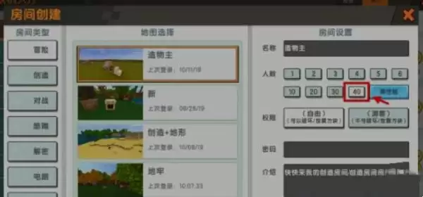 迷你世界怎么开40人房间?2026