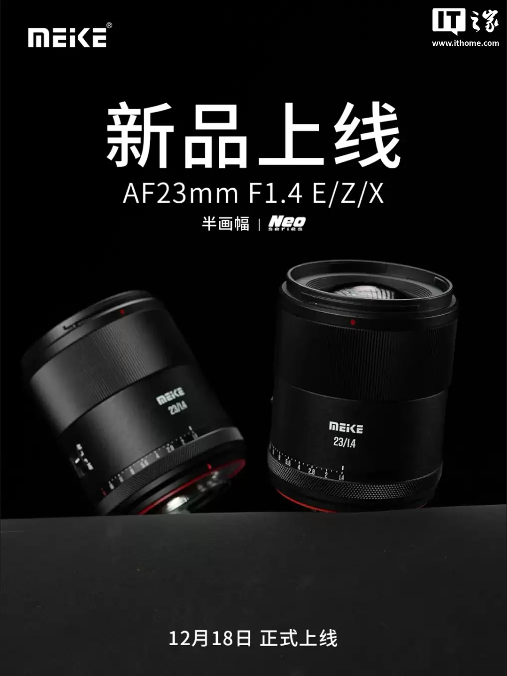 美科预热 AF 23mm f/1.4 半画幅自动对焦镜头：298g 重量，适配索尼 E / 尼康 Z / 富士 X 口
