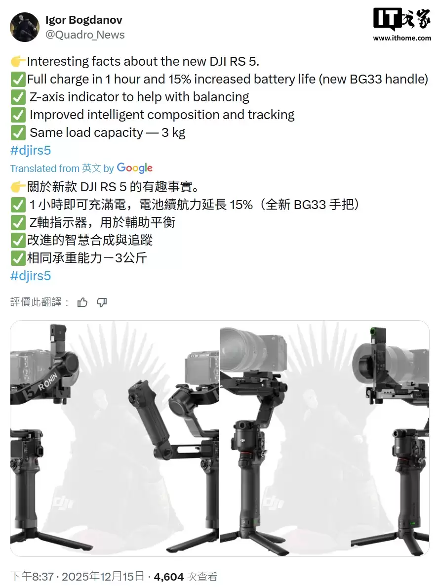 大疆 RS5 相机稳定器渲染图曝光：续航提升 15%、3kg 承重，改进 AI 追踪