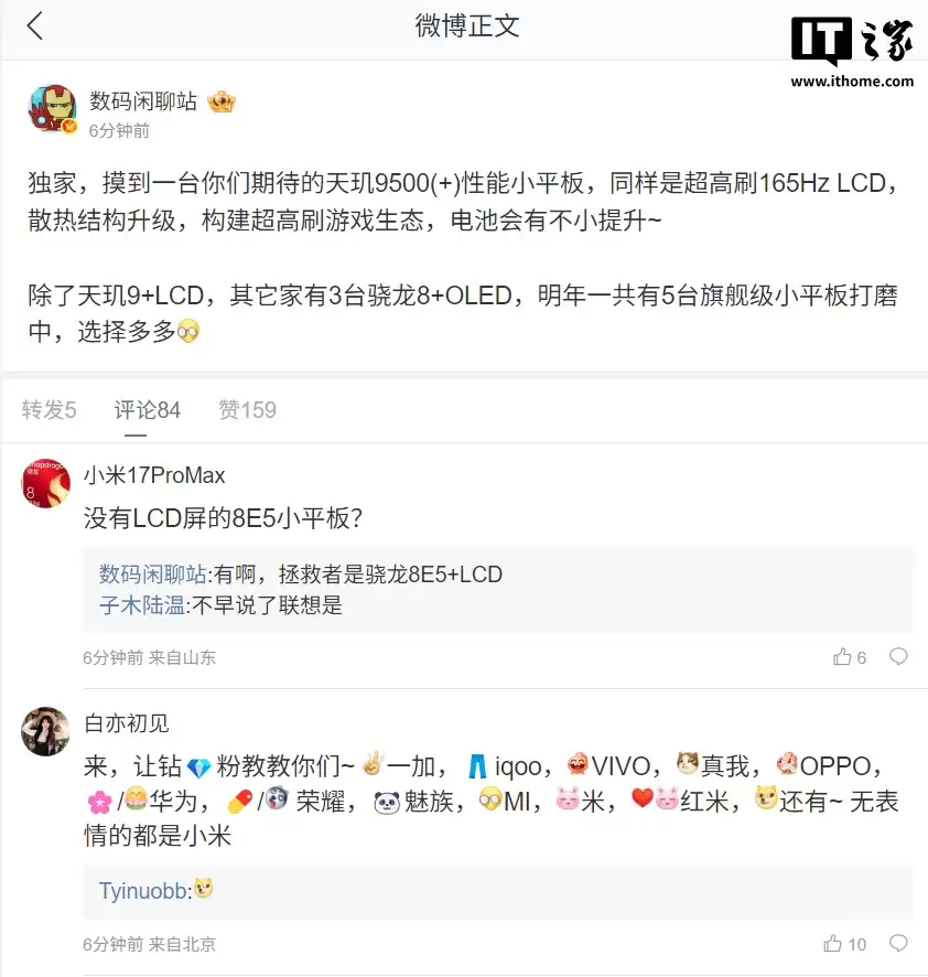 消息称明年5台旗舰级小平板打磨中，有两台LCD屏版本