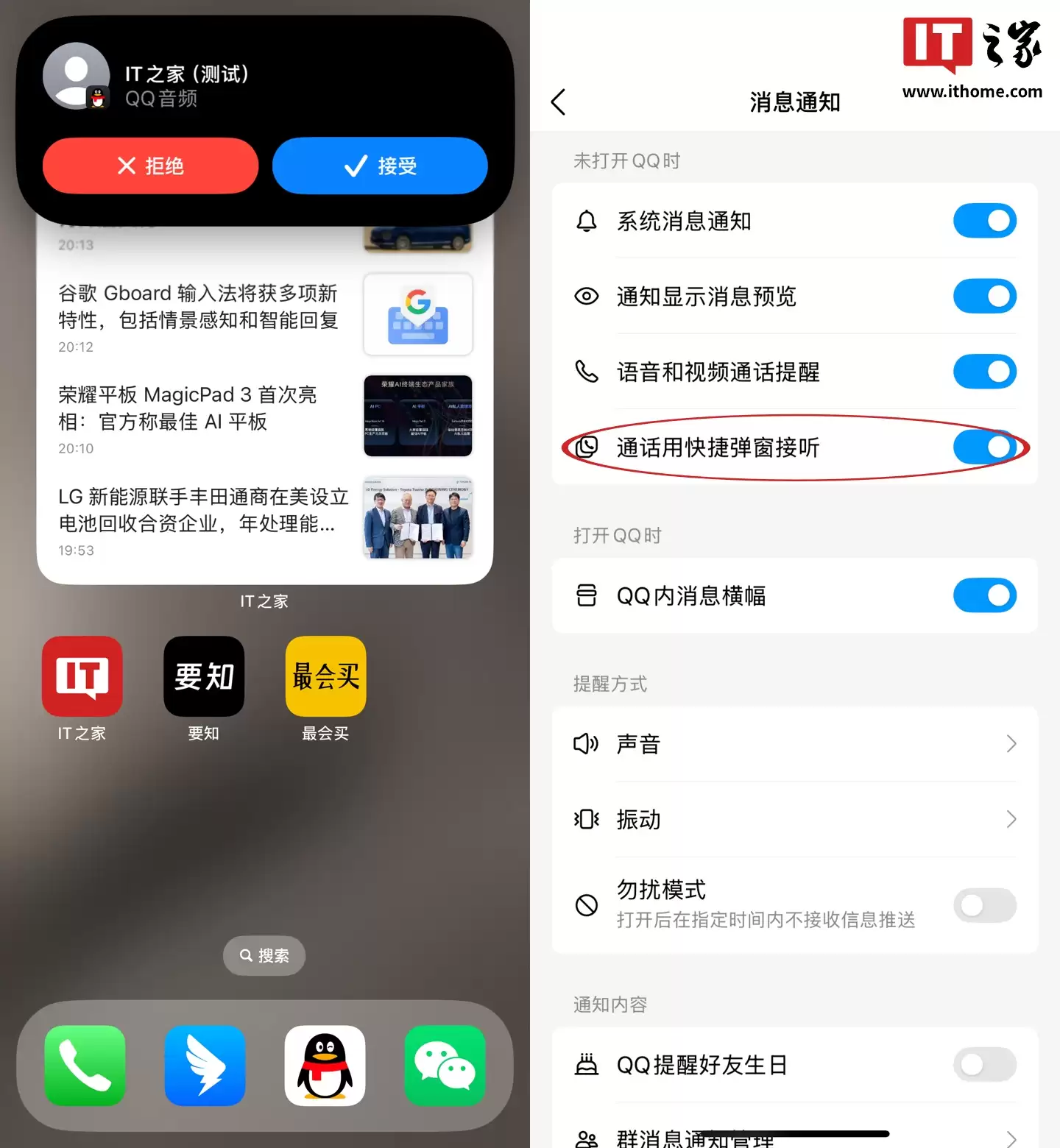 QQ 苹果 iOS 版获 9.1.95 版本升级,支持“微信同款”来电弹窗功能