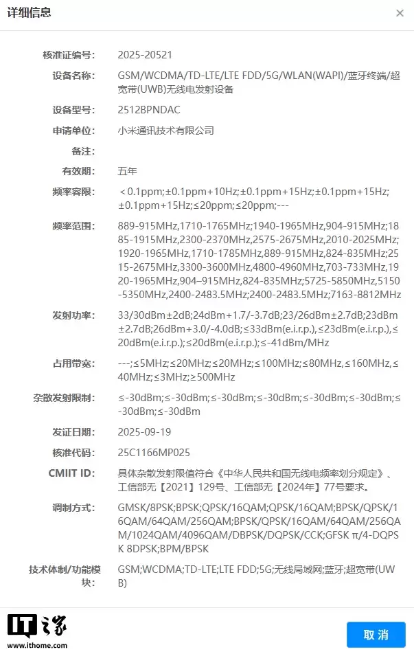 小米 Tag 及 eSIM 智能手表新品确认，有望随小米 17 Ultra 一同发布