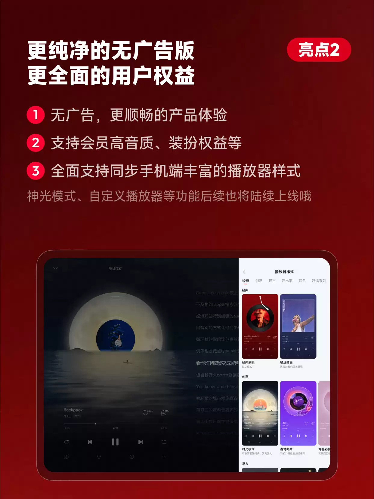 适配 iPad 端布局,网易云音乐 App 获 9.3.10 版本升级