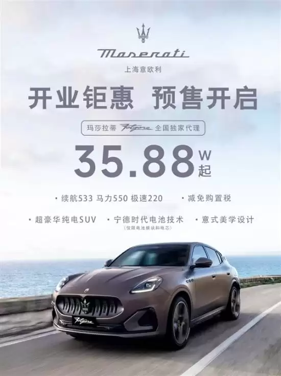 35万玛莎拉蒂电车被抢空:降价清库存背后的豪华品牌困局
