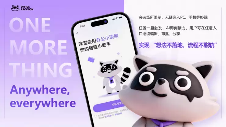 商汤小浣熊3.0重磅发布!百万级数据分析,一键生成高质量PPT