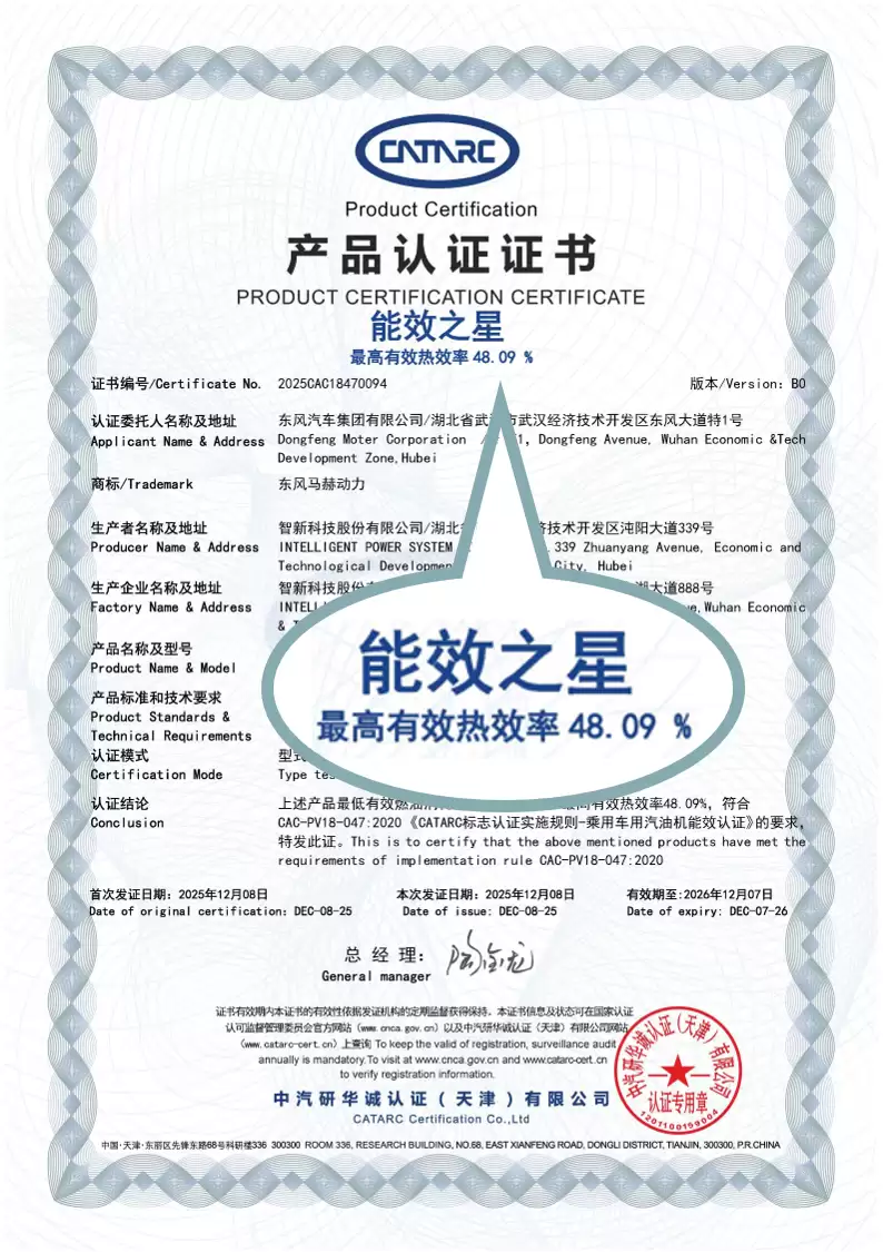 东风马赫混动发动机刷新纪录：行业首款 48.09% 热效率，每箱油多跑约 100 公里