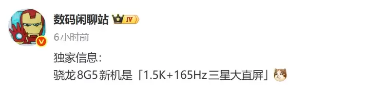 真我新机曝搭载骁龙8 Gen 5＋165Hz直屏，或为Neo 8旗舰登场