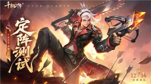 公平竞技卡牌《千机阵》，付费删档「定阵测试」现已开启！