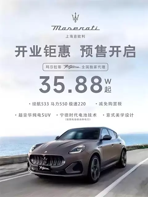35万玛莎拉蒂背后:停产车低价清仓暗藏维修复局