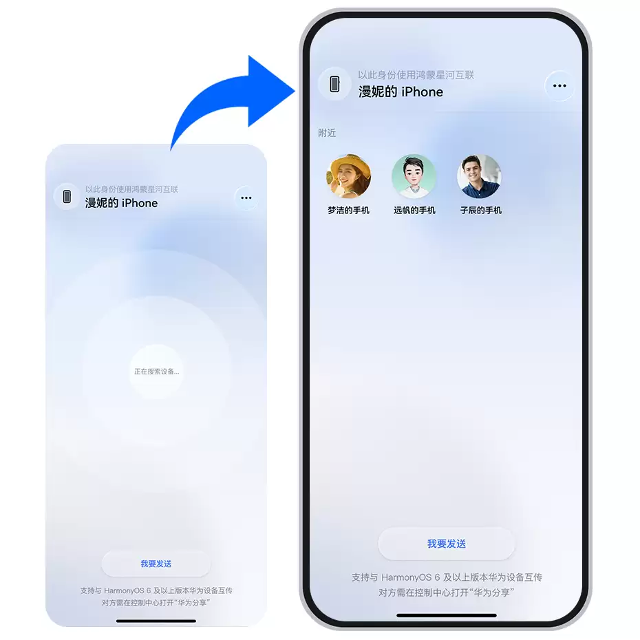 华为鸿蒙 HarmonyOS 6 与苹果 iOS 互通仅限国行设备:安卓互传方案开发中,正积极评估碰一碰传送功能