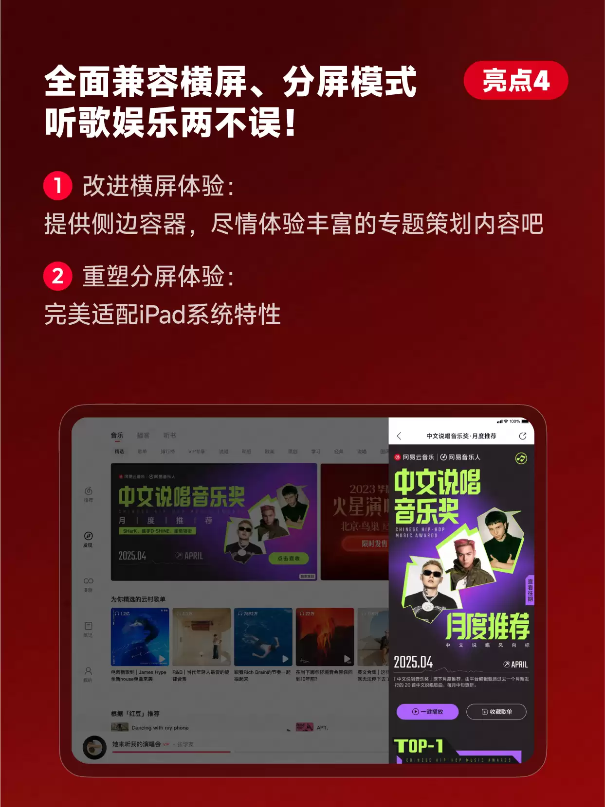 适配 iPad 端布局,网易云音乐 App 获 9.3.10 版本升级